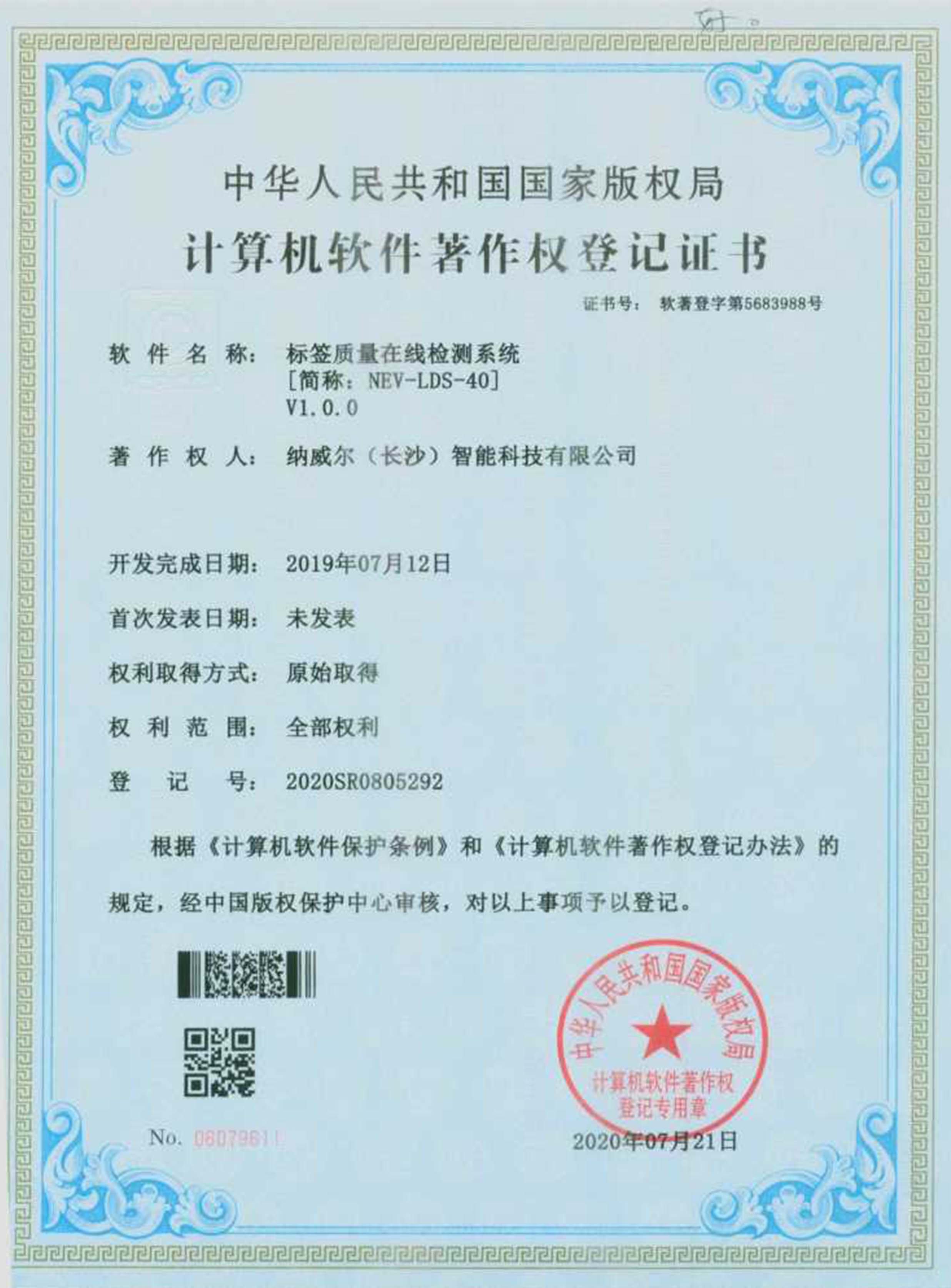 標簽質量在線檢測系統