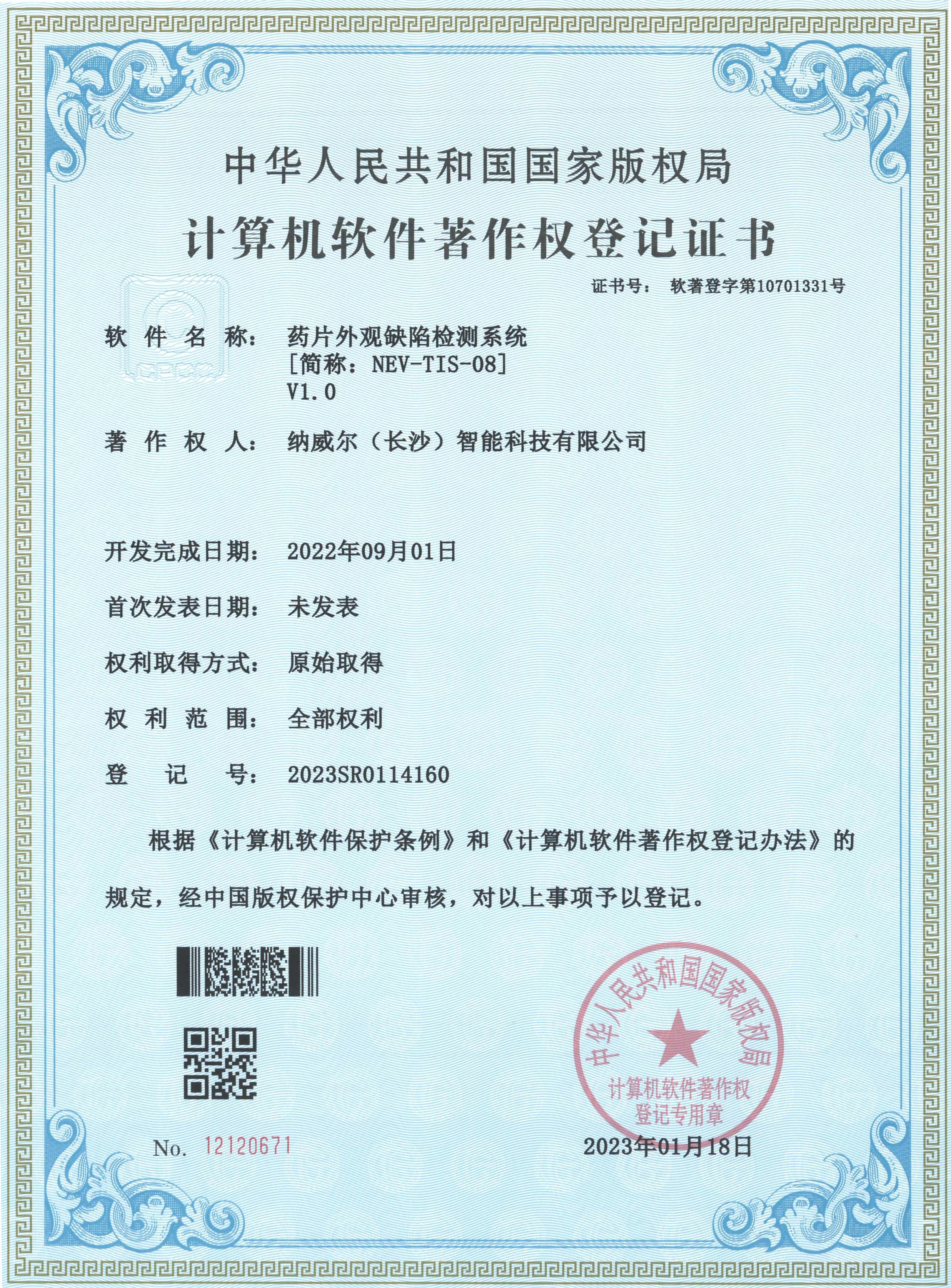 藥片外觀缺陷檢測系統